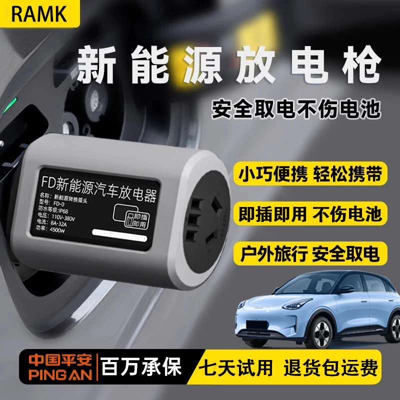 RAMK新能源汽车放电枪放电转接头户外露营取电插座对外供电放电头