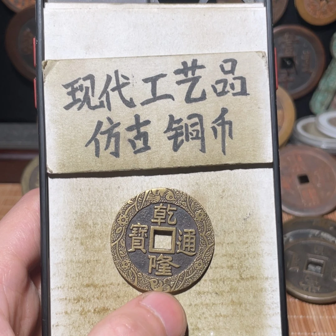 现代工艺品 仿古铜币