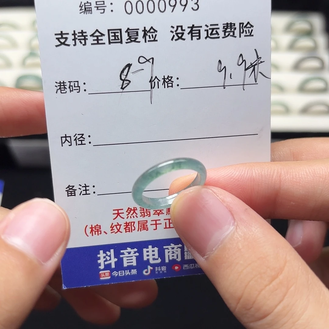翡翠未镶嵌戒指12港9