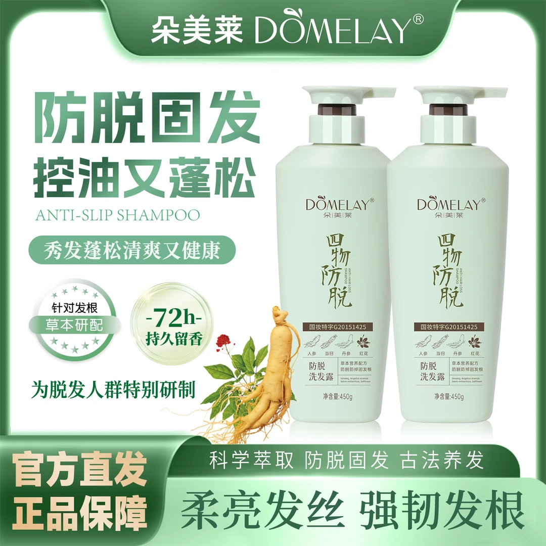 【防脱固发】朵美莱四物防脱防断固发养发控油洗护