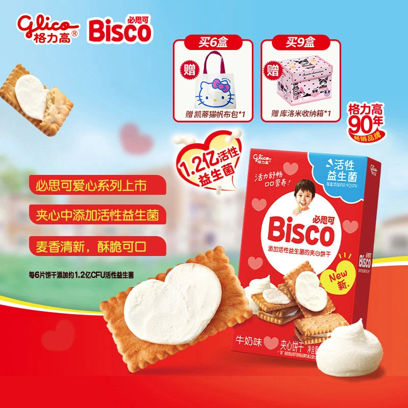 glico/格力高必思可Bisco活性益生菌饼干儿童零食赠帆布袋收纳箱m