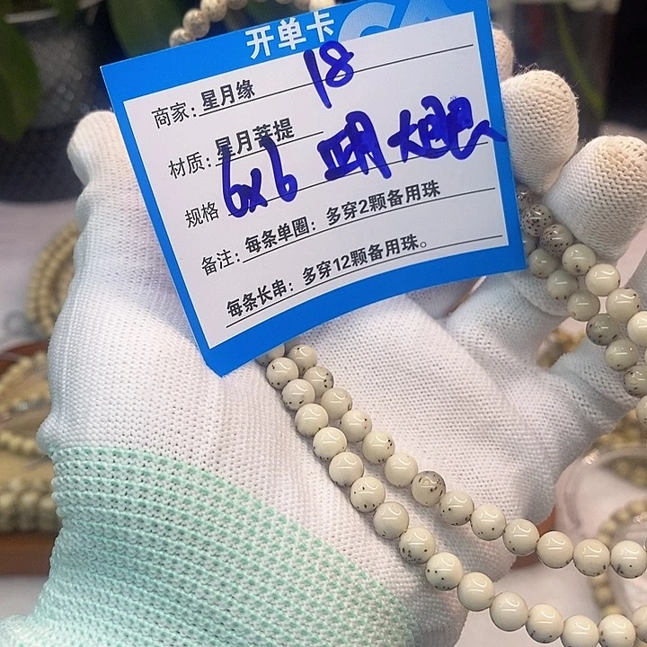 吊坠星月菩提18……