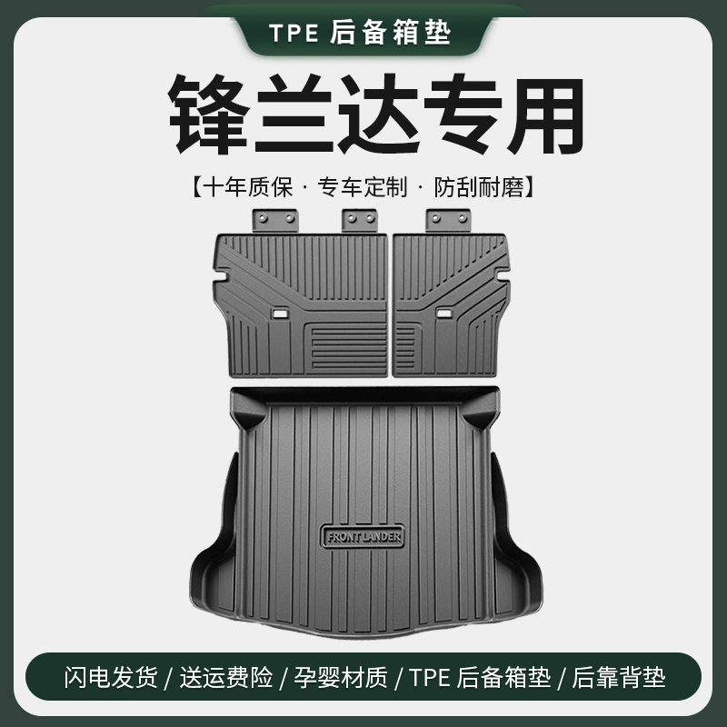 适配24款24丰田锋兰达后备箱垫汽车内饰用品大全改装饰配件尾箱垫