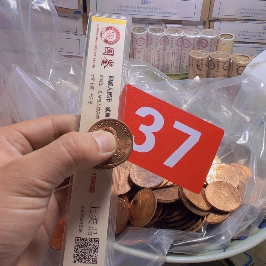 退市纸币硬币品相如图