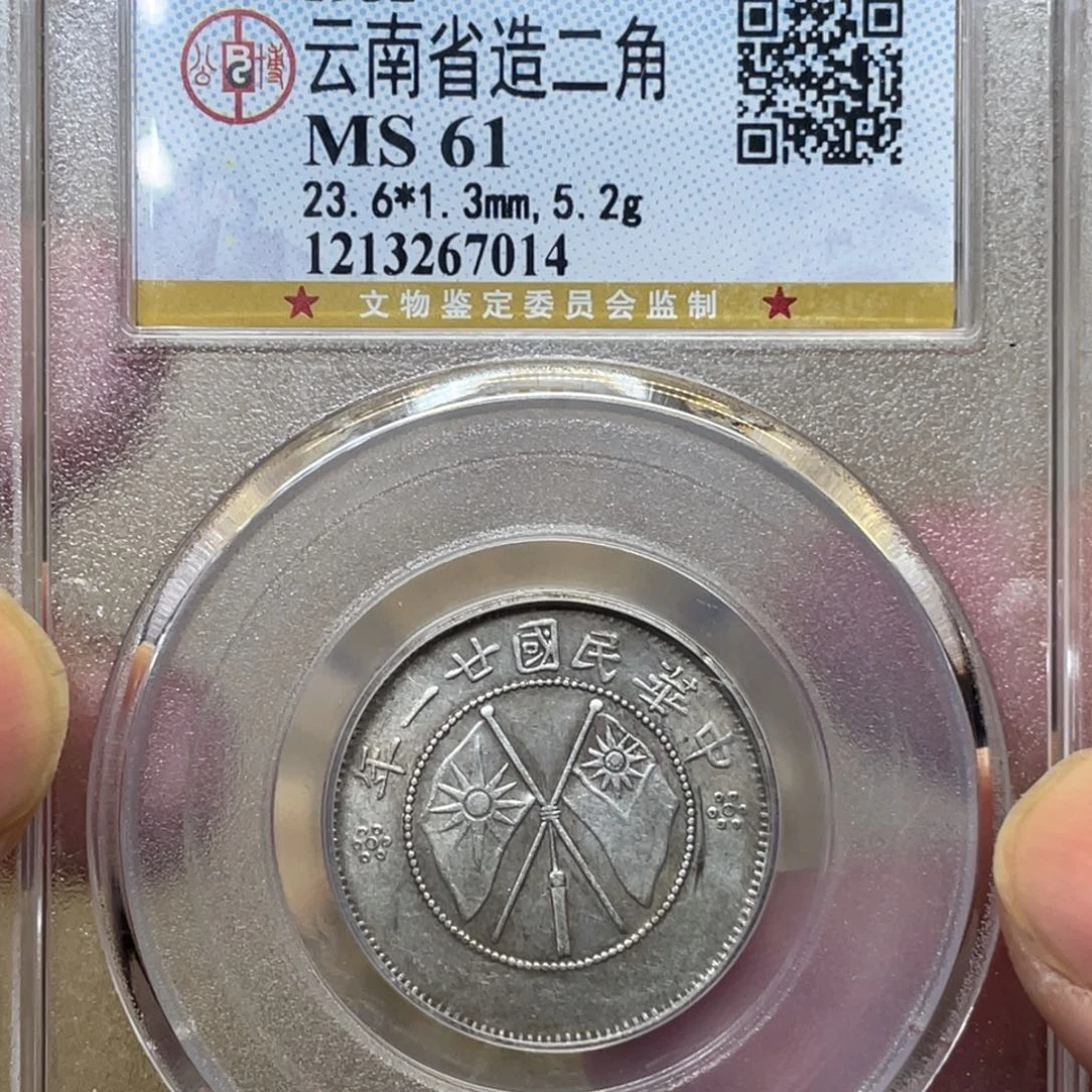 银古钱币一枚图片品相