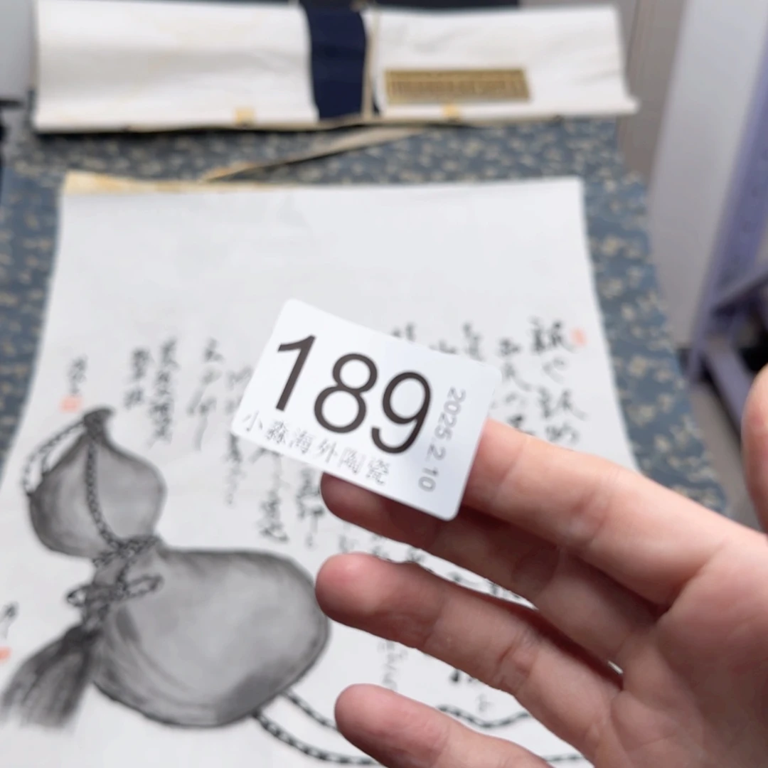 【闪购商品】坚**石易水严选中古字画