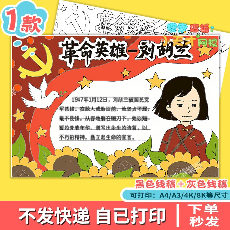 红色革命英雄人物刘胡兰手抄报我心目中的英雄烈士电子读书卡e654