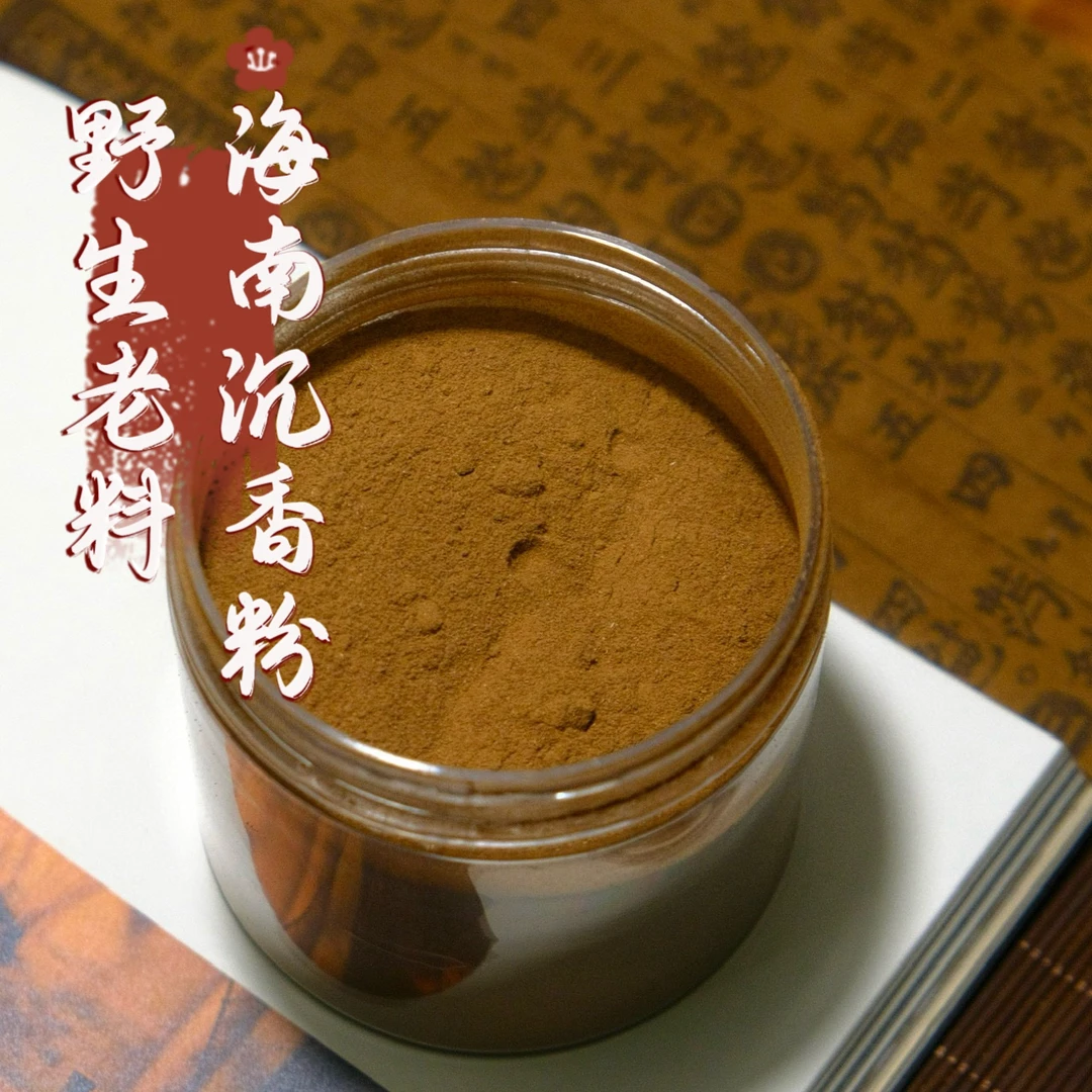 天然沉香粉野生海南沉香细粉香篆粉熏香打篆香道粉制香