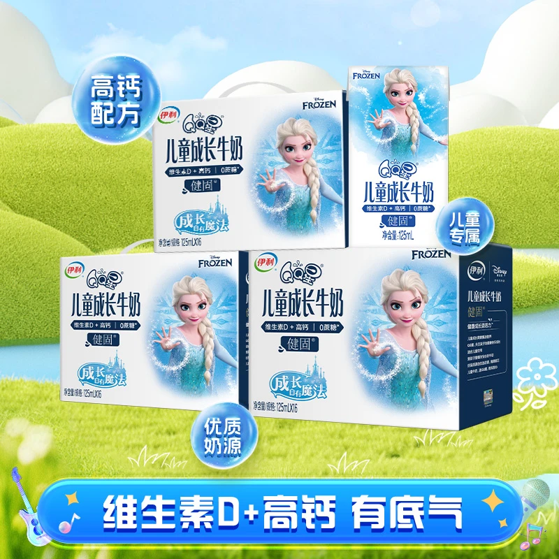 QQ星儿童成长牛奶健固型125ml*16盒*3箱【高钙维D】