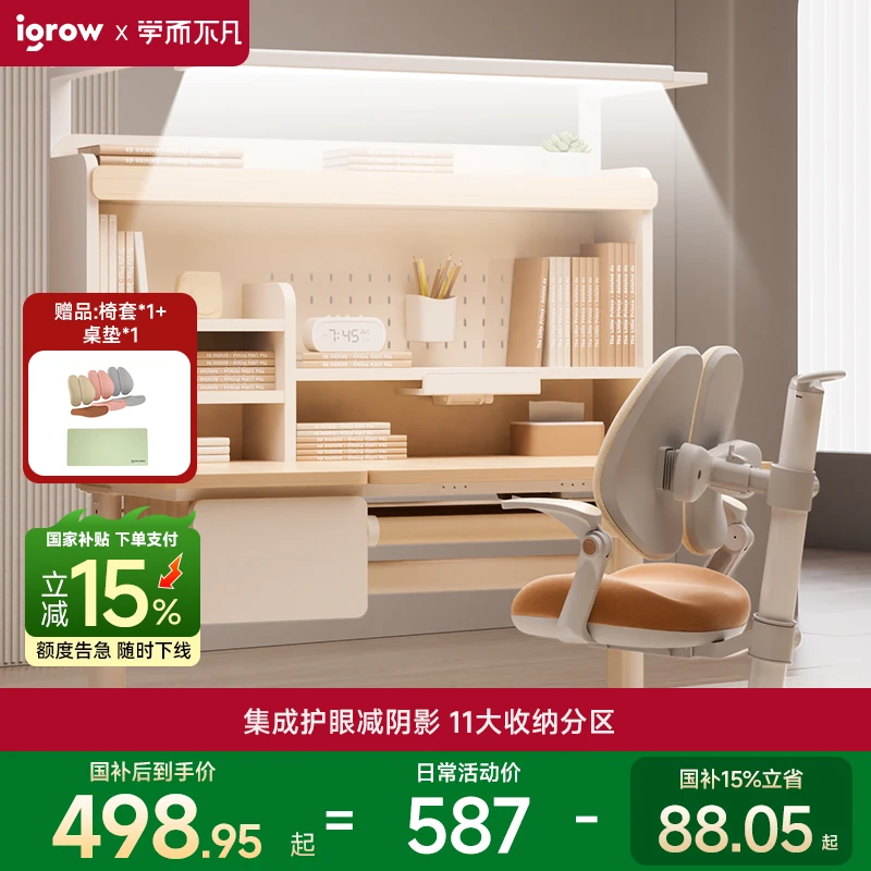 【学而不凡爱果乐】国补15%儿童学习桌家用实木全光谱大路灯桌一体