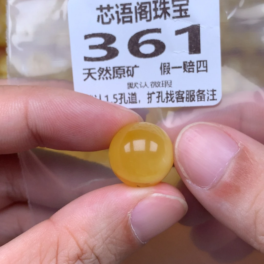 蜜蜡未镶嵌珠宝奇石361卡16微瑕