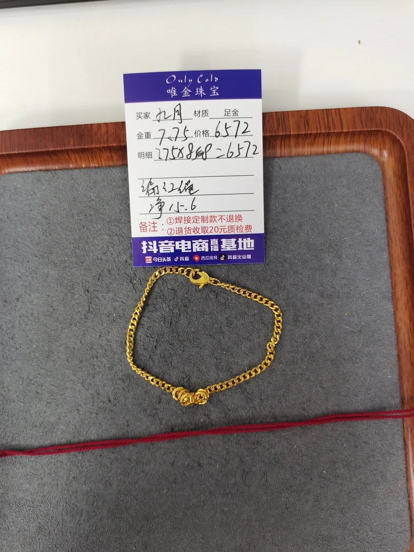 足金手链饰品 九月