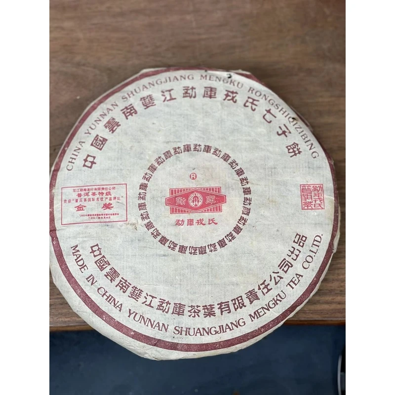 勐库2002年熟饼普洱熟茶收藏级原包装