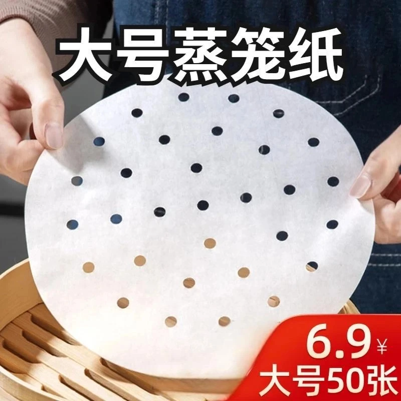 【50张】蒸笼纸家用笼屉纸食品用硅油不沾耐高温蒸包子馒头