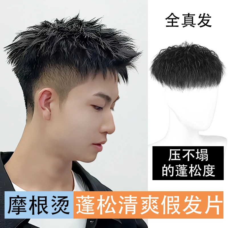 假发男短发真发时尚摩根时尚帅气烫发造型轻薄男士头顶补发假发片