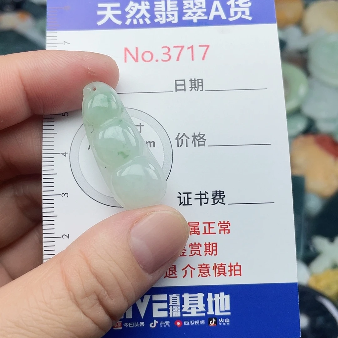 翡翠未镶嵌挂件3717