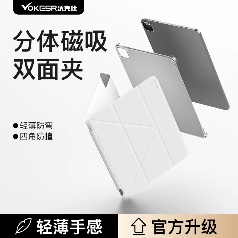 沃克仕iPadAir7分体磁吸双面夹保护壳pro11寸适用苹果平板11防弯