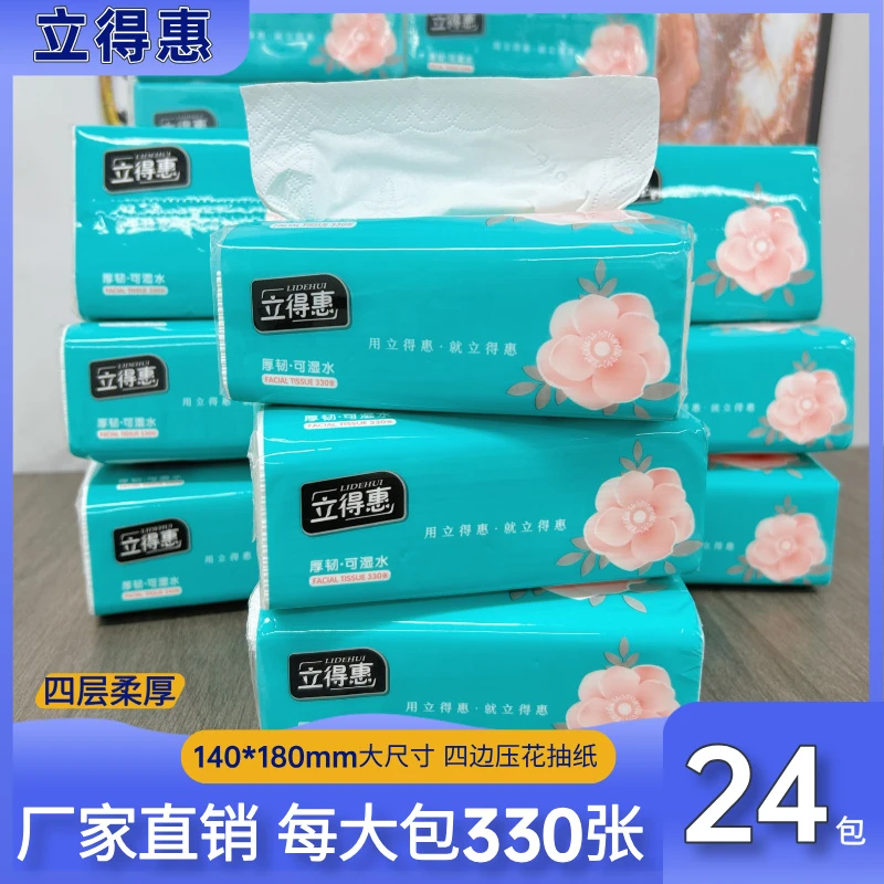立得惠家用大包抽纸柔软面巾纸餐巾纸卫生纸四层加厚工厂整箱批发