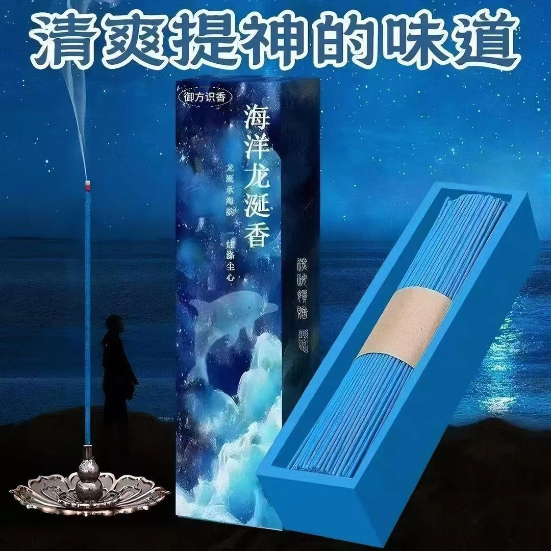 蓝色海洋龙涎香薰海洋味线香卫生间房间室内卧室除臭香强效点燃香