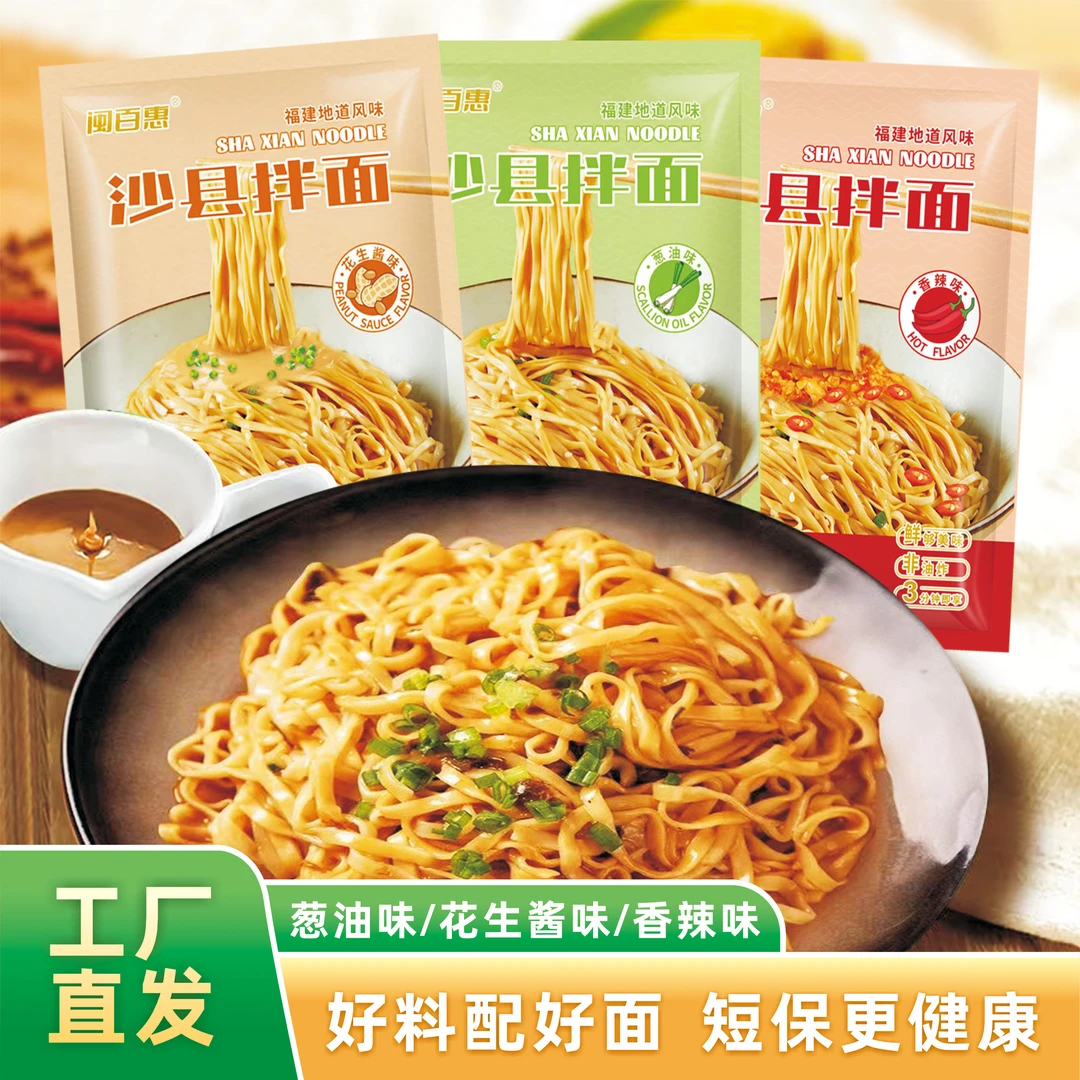 闽百恵沙县拌面速食袋装葱油花生酱香辣味拌面家庭早餐速食好吃