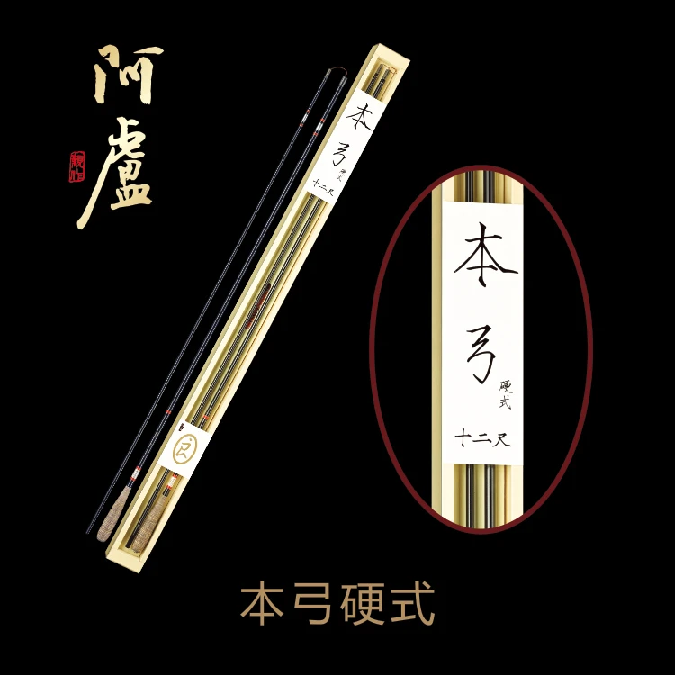 阿卢本弓硬式钓竿3.6 4.5 5.4米偏硬鲫鱼竿手感钓竿碳素钓鱼竿