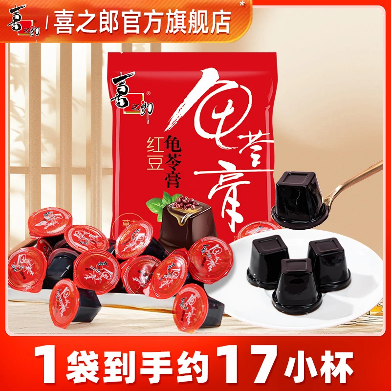 【新品上市】喜之郎510克龟苓膏休闲果冻解馋清凉0脂肪DIY小吃
