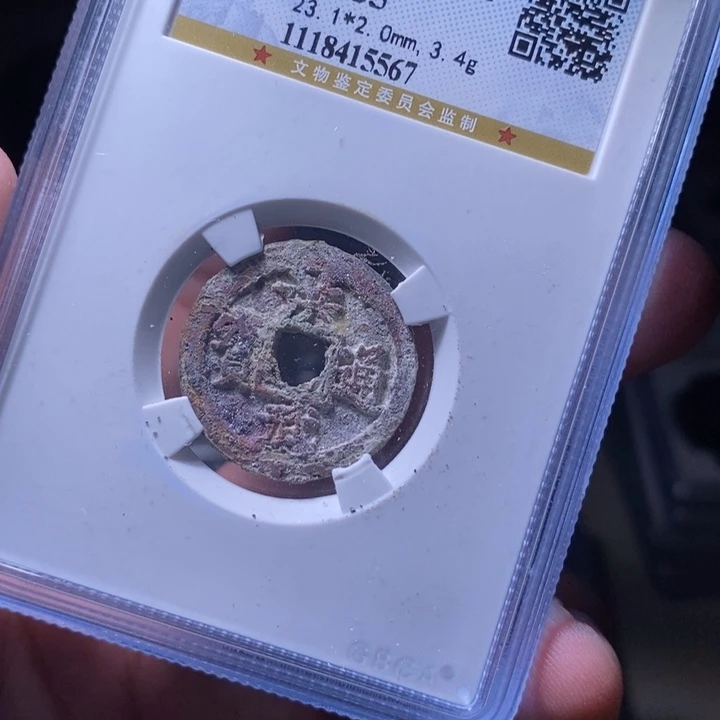 铜MQ评级封装盒子币一枚5567