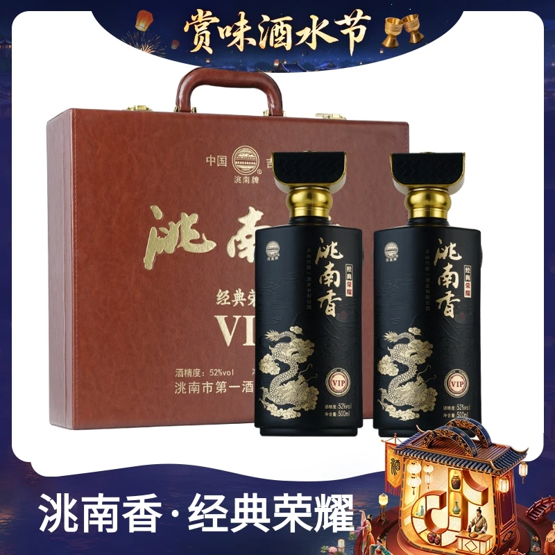 洮南香荣耀VIP 浓香型纯粮食白酒高端礼盒装手拎箱52度500ml