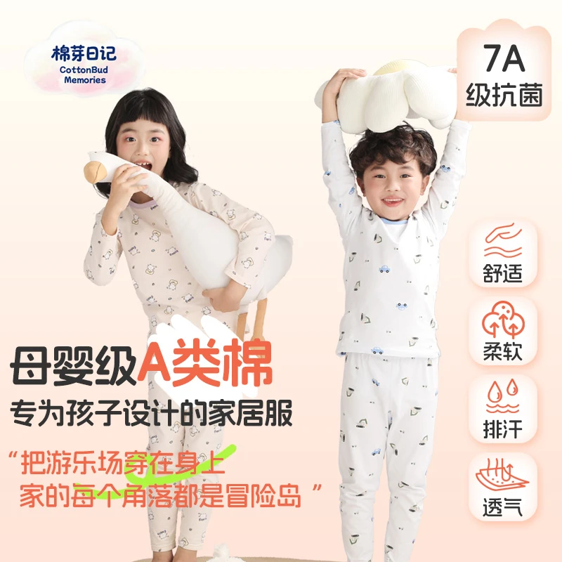 【棉芽日记】秋冬款儿童保暖家居服套装母婴A类棉秋衣秋裤男女款