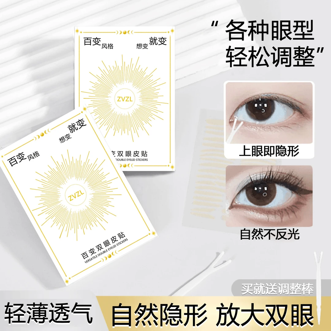 ZVZL百变双眼皮贴专门解决不同眼型人群肿眼泡单眼皮内双眼下垂