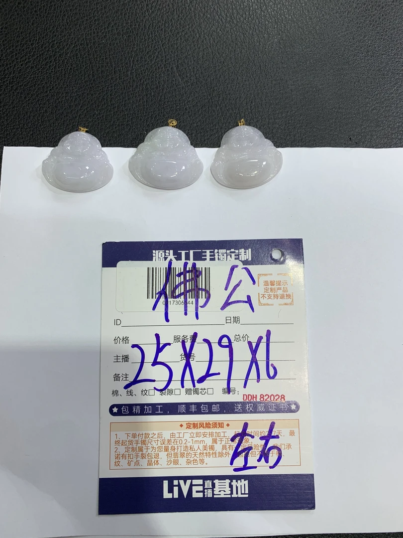 【星星】天然翡翠佛公吊坠多样性发一件@DDH82052