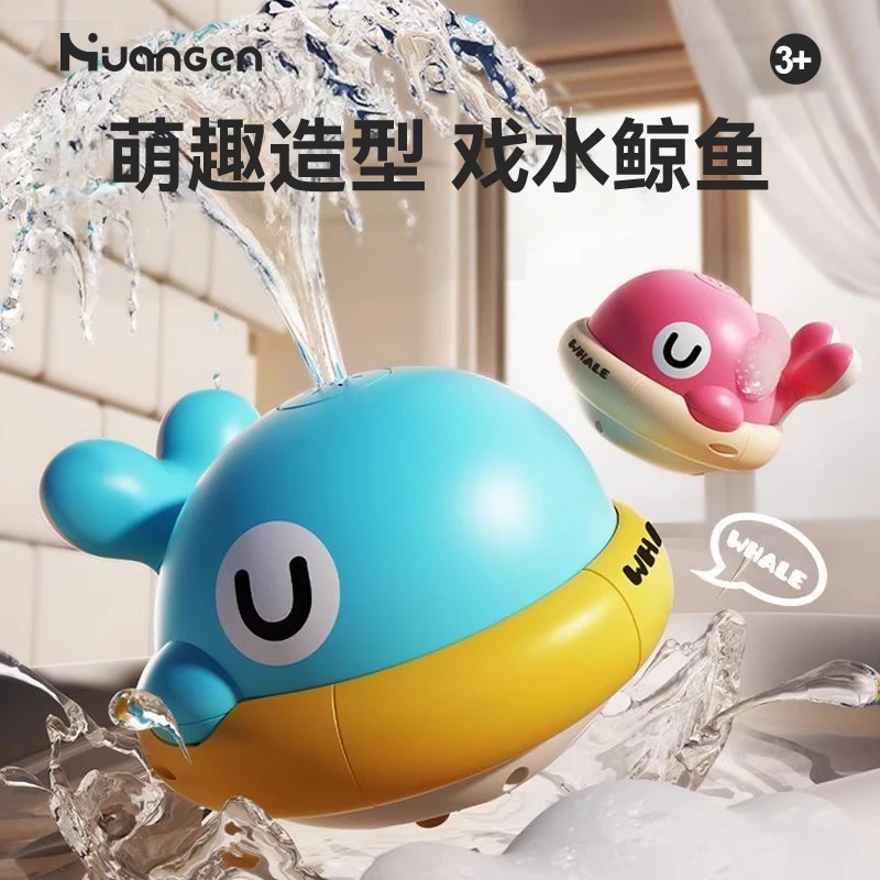 【皇恩】儿童宝宝洗澡戏水自动感应喷水发光小鲸鱼浴室玩具
