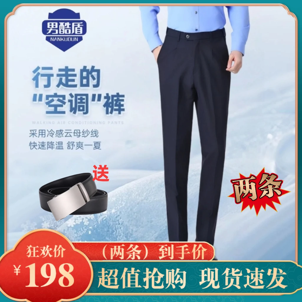 【2件装198六代夏季通勤裤】男酷盾正装商务弹力薄款休闲西裤男裤子