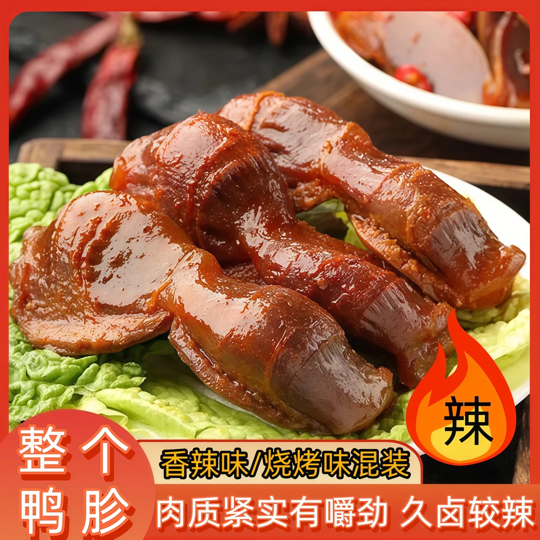 【到手10包整个鸭胗】卤味鸭肫开袋即食香辣味卤香解馋追剧下酒小吃