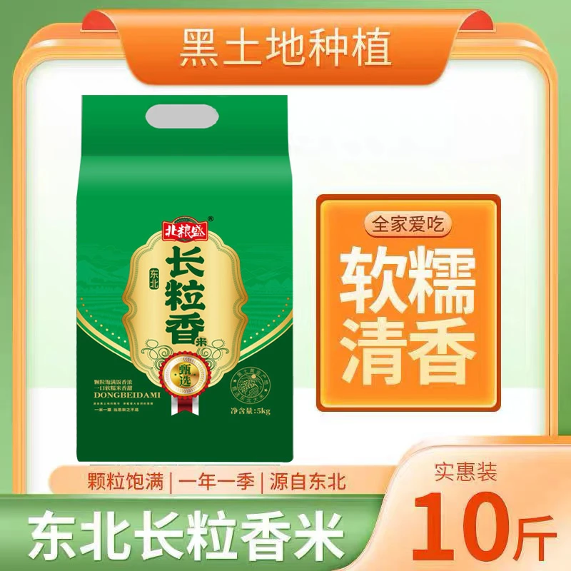 东北长粒香米 真空锁鲜 米香浓郁 10斤装M