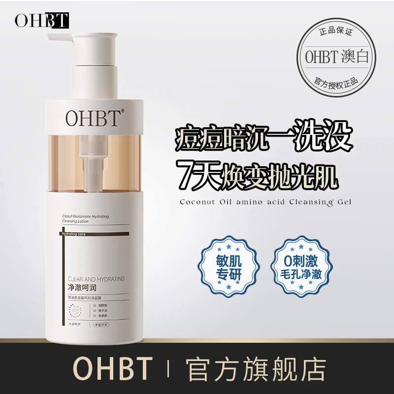 OHBT澳白椰油洗面奶控油祛痘黑头收缩毛孔氨基酸洁面乳学生推荐