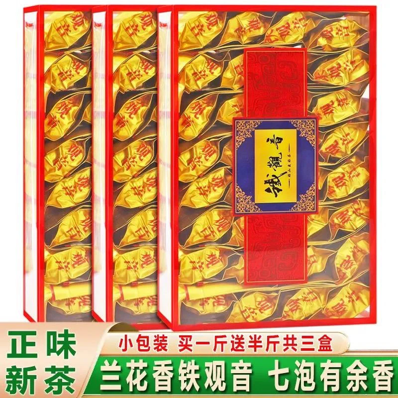 买一斤送半斤 小包装新茶铁观音浓香型兰花香茶叶高山铁观音500克