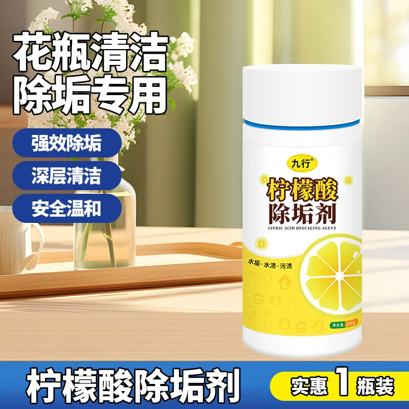 九行花瓶除垢剂洗玻璃瓶污垢插花皿强力去水垢小口径瓶内胆清洗剂
