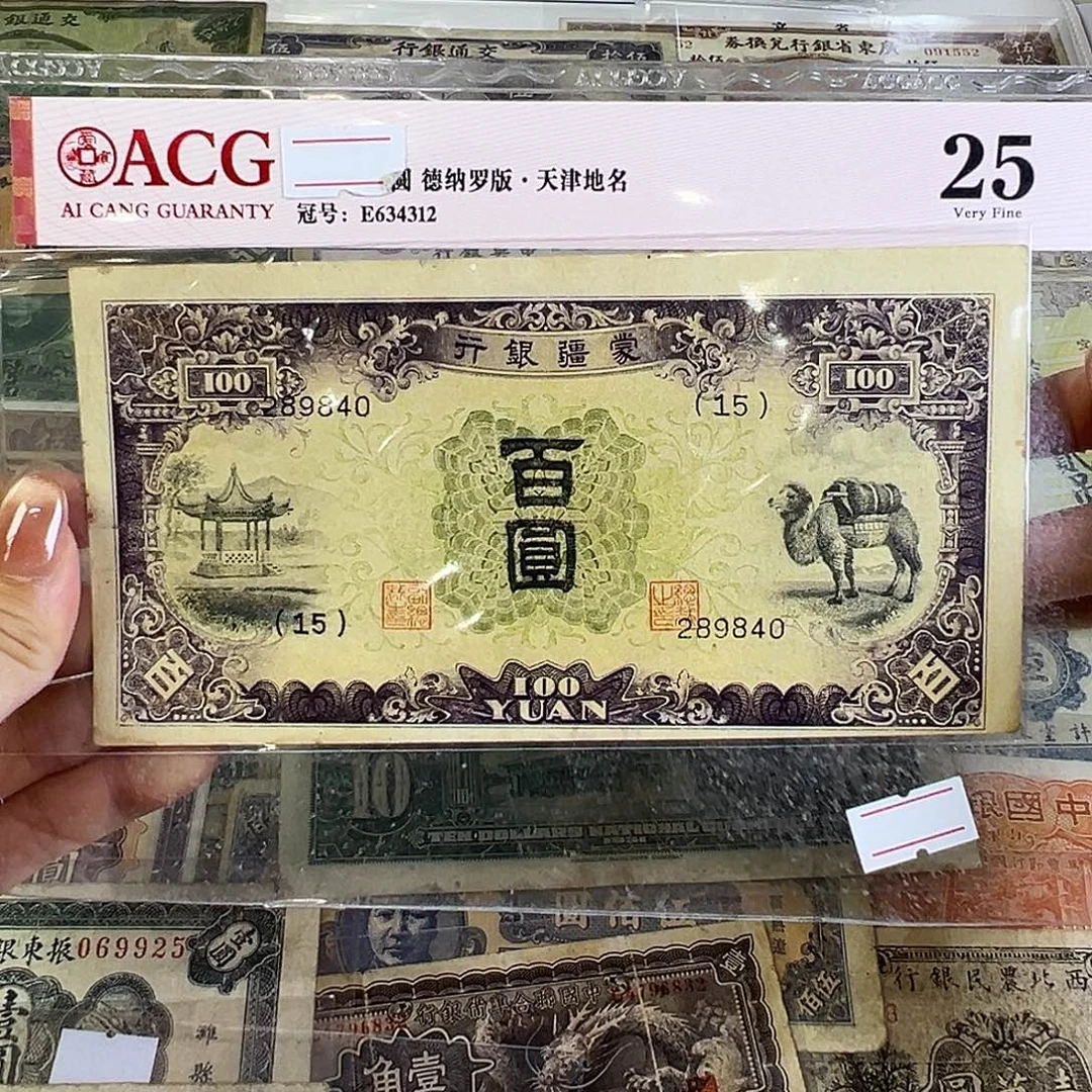 退市老纸币品相如图