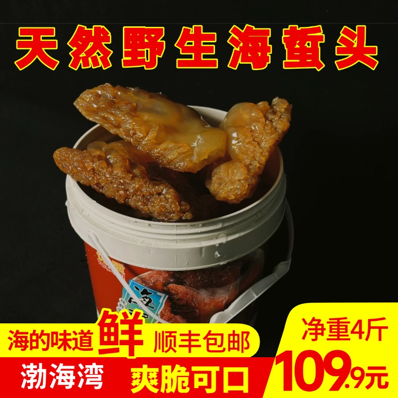 天轩明野生海蜇头特大角盐渍非即食天然海蜇海蜇皮海鲜美食海蜇