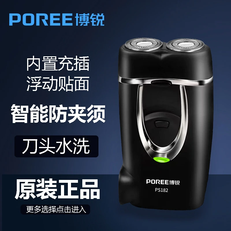博锐剃须刀男士智能电动刮胡刀双刀头水洗便携式正品PS182
