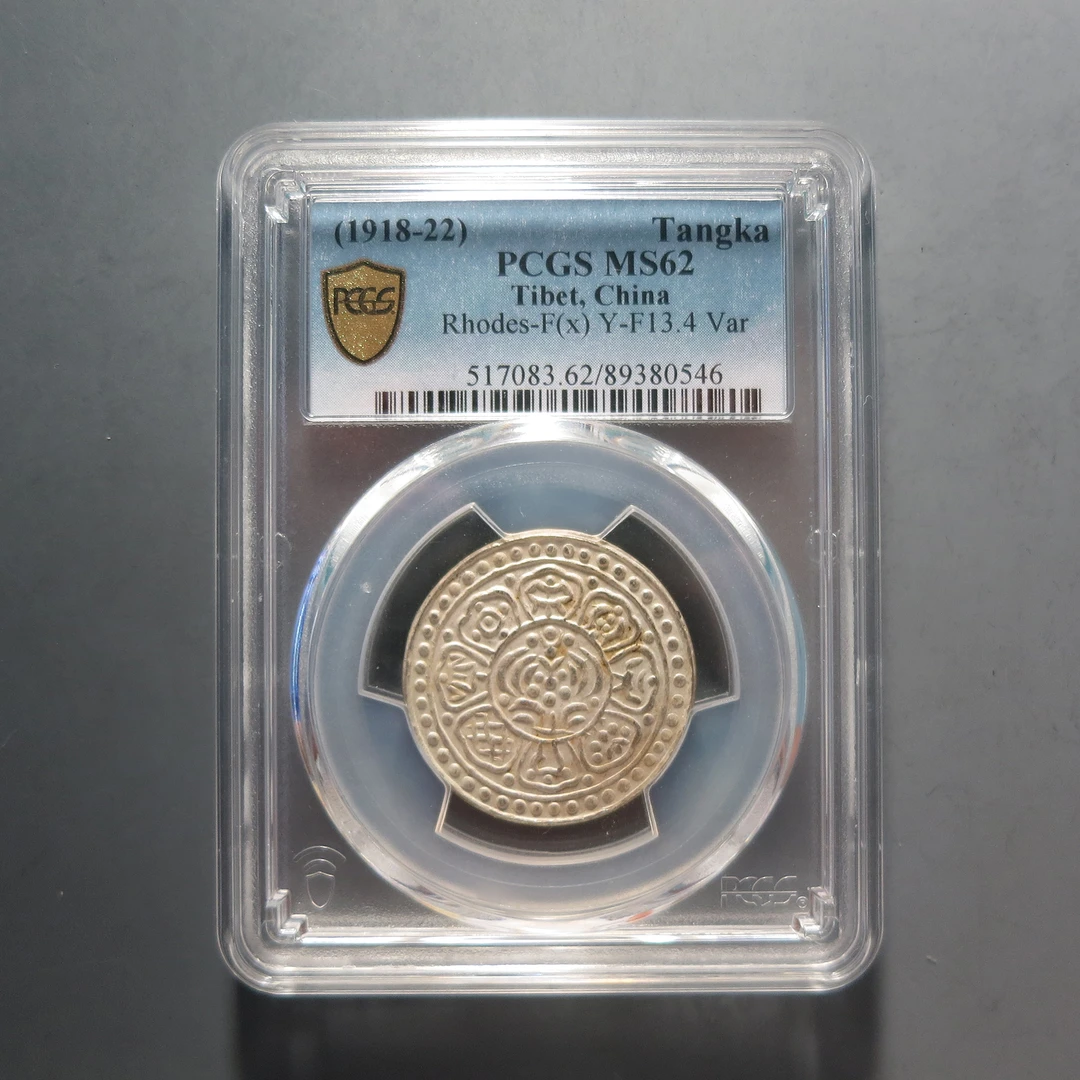 PCGS-MS62章嘎银币0546