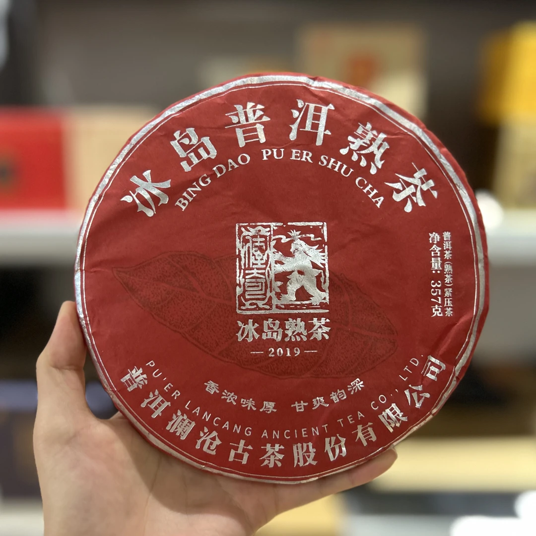 【名山名品】2019年冰岛 熟茶