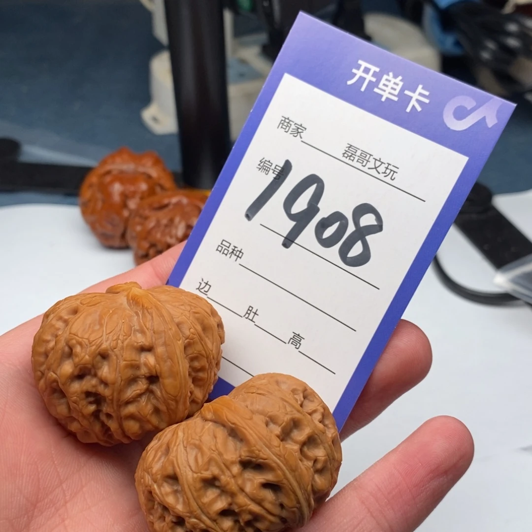 把件文玩核桃1908