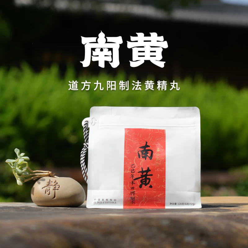 [丸]天台山特产南黄黄精丸道家古法炮制九蒸九晒养生丸