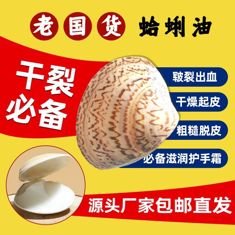 正品老牌蛤蜊油护手霜老国货贝壳油口子油歪子油蚌壳油手脚防干裂