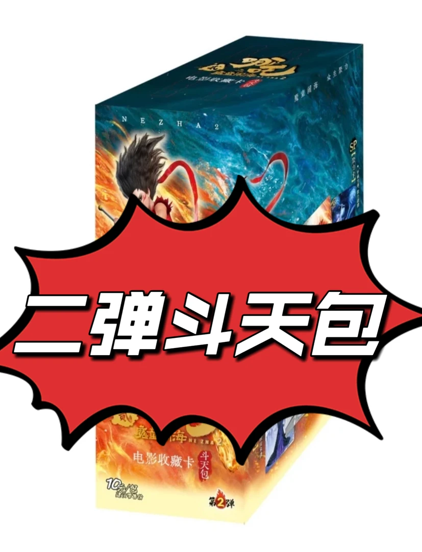 【DR战神】斗天包第二弹ex版