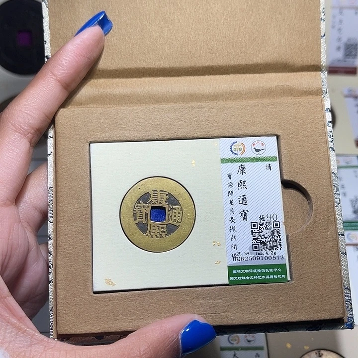 铜福宝康熙通宝0513