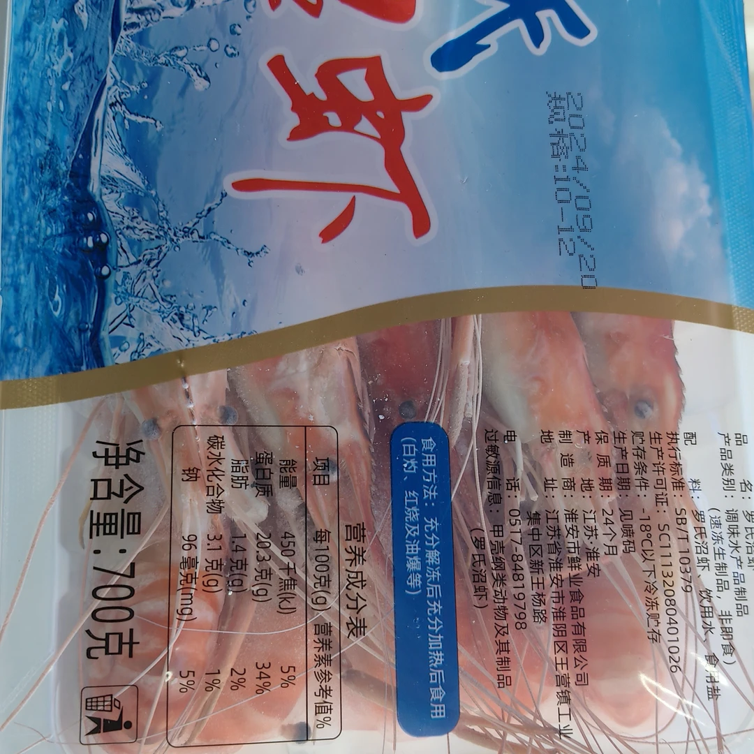 特大号罗氏沼虾500克