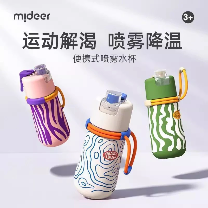 mideer弥鹿喷雾杯儿童小学生运动大容量夏季便携防摔水杯j
